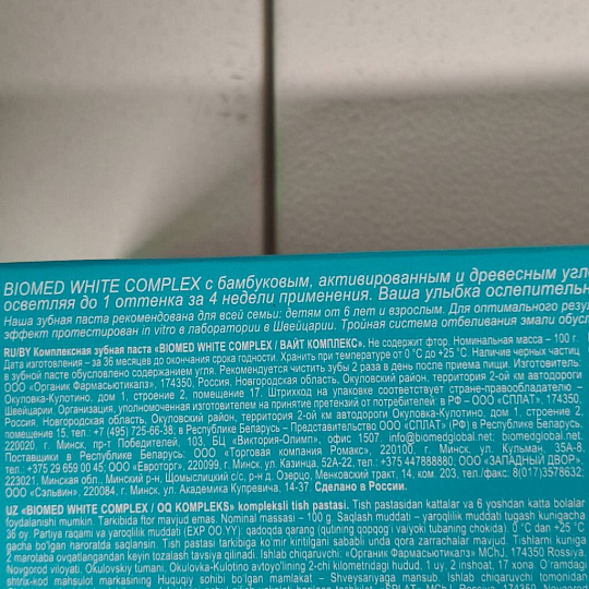 Зубная паста Biomed, White Complex, 100 г