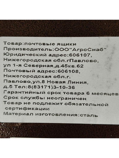 Ящик почтовый с замком, Домик-Элит