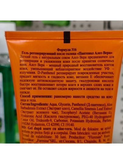 Гель после загара, Floresan, Пантенол Алоэ вера, 150 мл, 316-ФЛ