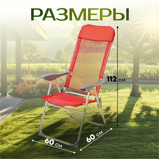 Кресло складное пляжное 60х60х112 см, красное, сетка, 100 кг, Green Days, YTBC048-3