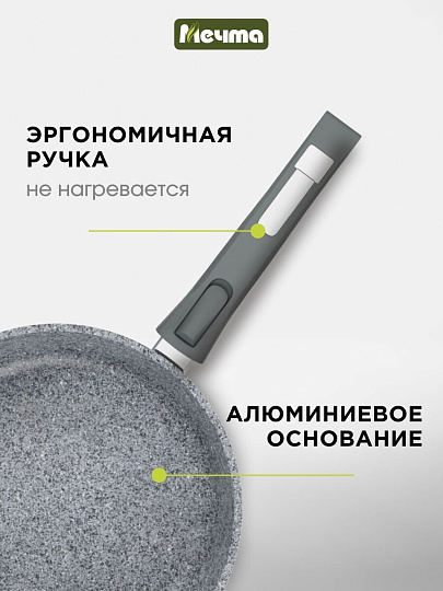 Сковорода литой алюминий, 24 см, антипригарное покрытие, Мечта, Premium grey, серая, съемная ручка, 024901