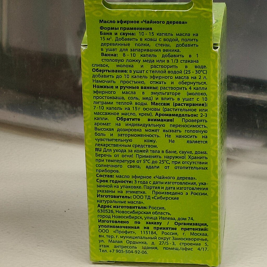 Масло эфирное Банные штучки, Чайное дерево, 15 мл, 32281