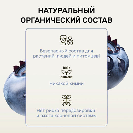 Удобрение Биомолекулы, для ягод, 400 мл, Удобряй
