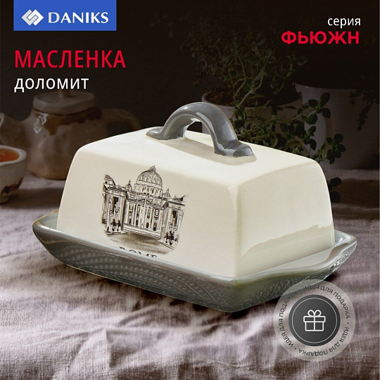 Масленка доломит, крышка доломит, Daniks, Фьюжн