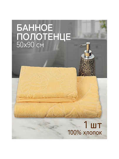 Полотенце банное 50х90 см, 100% хлопок, 450 г/м2, жаккард, Листья-2 5562, Авангард, банан, 128, Россия