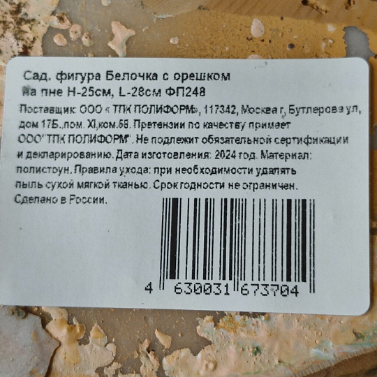 Фигурка садовая Белочка маленькая с орешком на пне, 25х28 см, полистоун, ФП248
