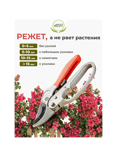 Секатор для срезки цветов, веток, молодых побегов, 205 мм, Инструм-Агро, Комфорт, с храповым механизмом, 010129