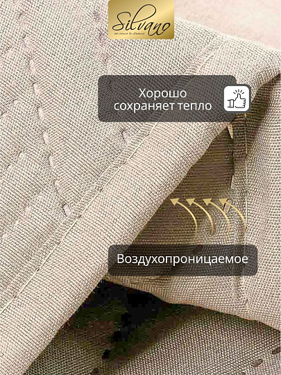 Покрывало евро, 240х220 см, 100% полиэстер, стеганое, Silvano, Ультрасоник Вензель, кремовое