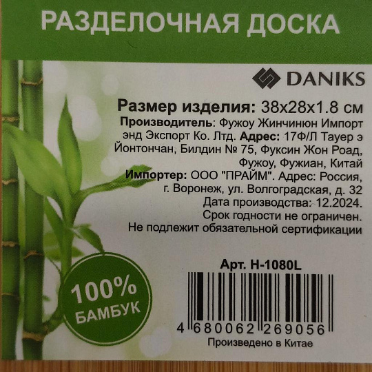 Доска разделочная бамбук, 38х28х1.8 см, с ручкой, прямоугольная, Daniks, H-1080L