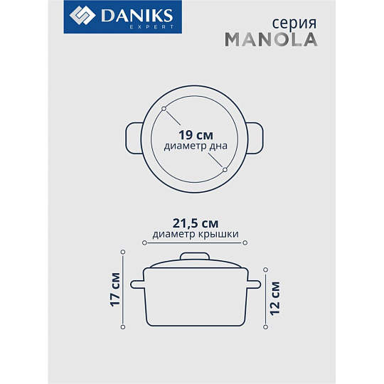 Кастрюля нержавеющая сталь, 4.7 л, крышка стекло, Daniks, Manola, CW-T078-22, индукция