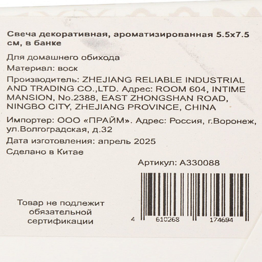 Свеча декоративная, 7.5х5.5 см, ароматизированная, в банке, A330088