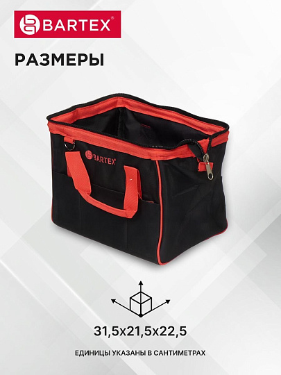Сумка для инструментов, 31.5х21.5х22.5 см, Bartex, металлический замок, 14 карманов