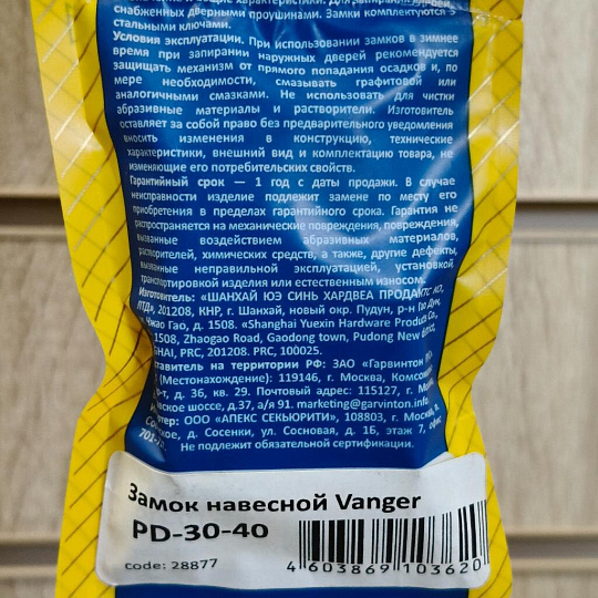 Замок навесной Vanger, PD-30-40, дисковый, 3 ключа