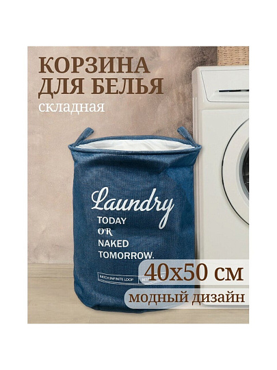 Корзина для белья, 40х50 см, цилиндрическая, полиэстер, синяя, Y6-6565