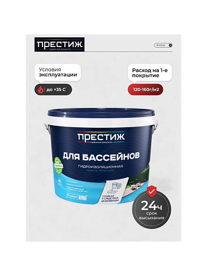 Краска водно-дисперсионная, Престиж, латексная, для бассейнов, моющаяся, влагостойкая, матовая, голубая, 10 кг