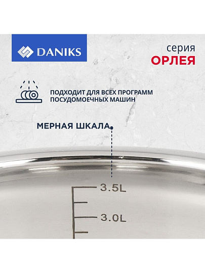 Кастрюля нержавеющая сталь, 3.6 л, крышка стекло, Daniks, Орлея, GS-01159P-20CA, индукция
