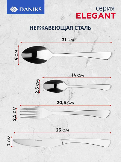 Набор столовых приборов нержавеющая сталь, 24 предмета, Daniks, Elegant