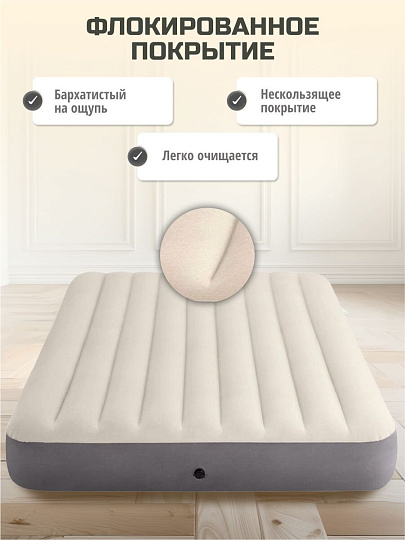 Матрас надувной Intex, 203х152х25 см, 64103, без насоса, флокированный, особопрочный, 273 кг