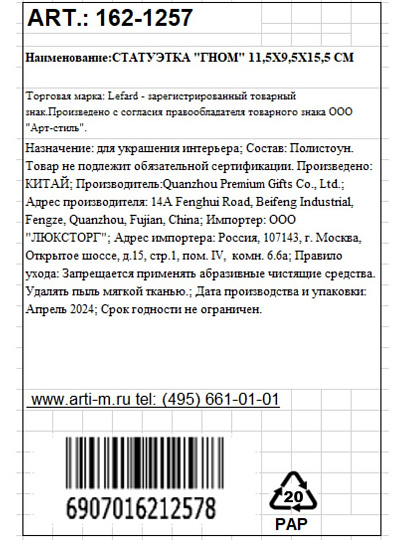 Статуэтка полистоун, Гном, 11.5х9.5х15.5 см, Lefard, 162-1257