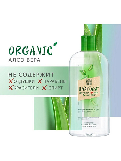 Мицеллярная вода Чистая линия, для всех типов кожи, 400 мл