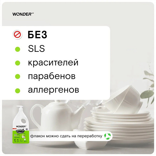 Средство для мытья посуды, овощей и фруктов Wonder Lab, Яблочный цвет, 1 л