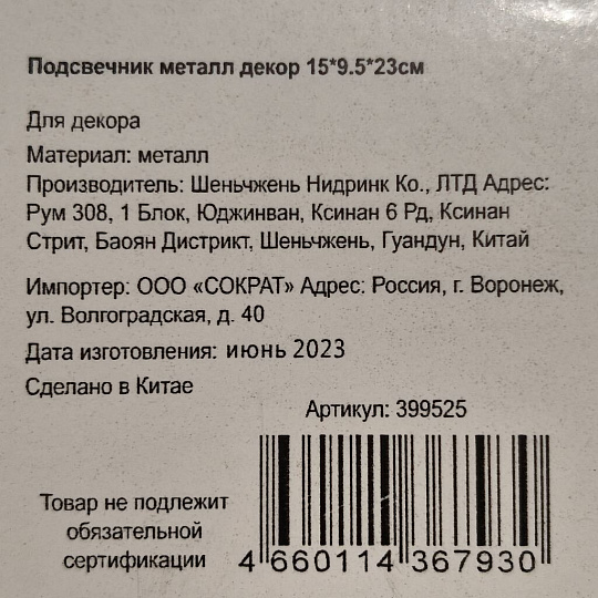 Подсвечник декоративный для чайной свечи, металл, 1 свеча, 15х9.5х23 см, Y4-5304