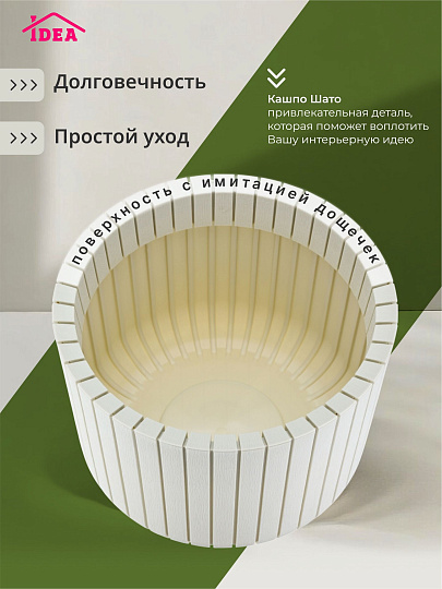 Кашпо пластик, 29 л, 38х30 см, белый ротанг, Idea, Шато, М 3040