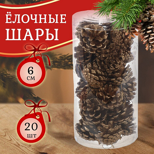 Набор шишек 6 см, 20 шт, золото, SYXGJB-4923078