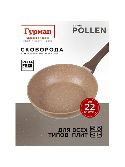 Сковорода алюминий, 22 см, антипригарное покрытие, Гурман, Pollen, индукция, ГМ2201ПОИ