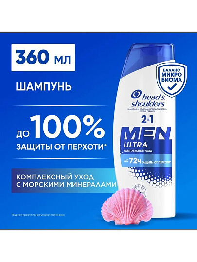 Шампунь Head & Shoulders, Комплексный уход 2в1, против перхоти, 360 мл