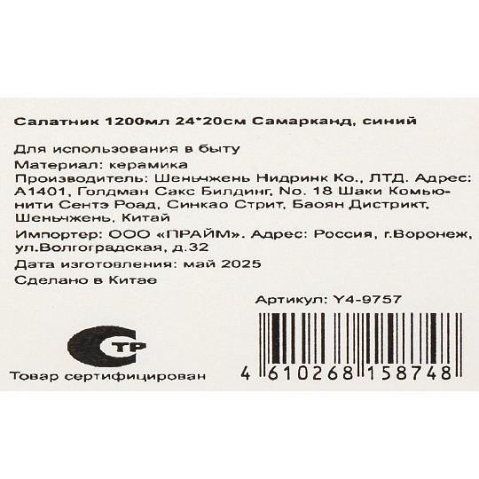 Салатник керамика, 1.2 л, 24х20 см, Самарканд, Y4-9757, синий