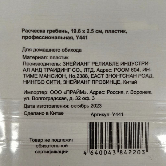 Расческа гребень, 19.6 х 2.5 см, пластик, профессиональная, Y441