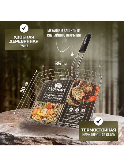 Решетка барбекю 350х300х50 мм, Гурман, Люкс, хром, сталь, рукоятка дерево, 22033-enf