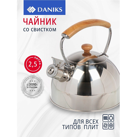 Чайник нержавеющая сталь, 2.5 л, со свистком, зеркальный, ручка с покрытием, дуб, Daniks, индукция, GS-04567G-2