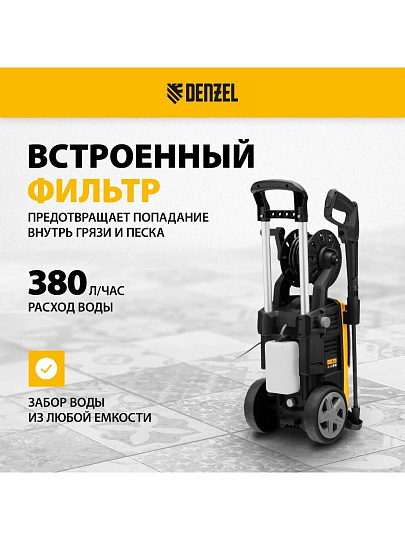 Моечная машина высокого давления Denzel, R-180D, 58239, 2.2 кВт, 180 бар, 380 л/ч