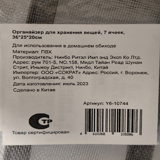 Органайзер для хранения, 7 секций, 36х25х20 см, прозрачный, Y6-10744