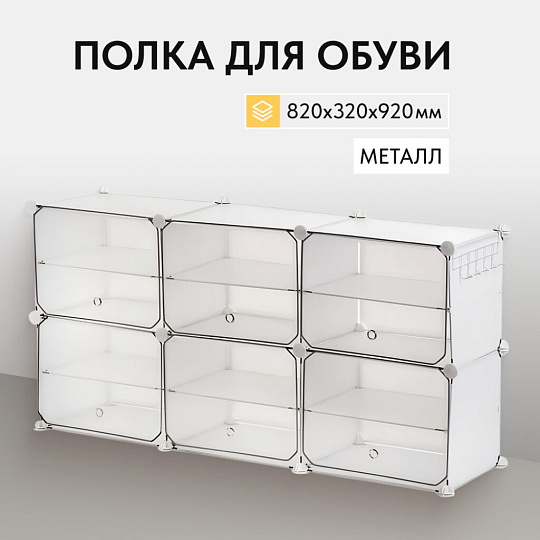 Полка для обуви, металл + пластик, 82х32х92 см, с порошковым покрытием, LPC033W01
