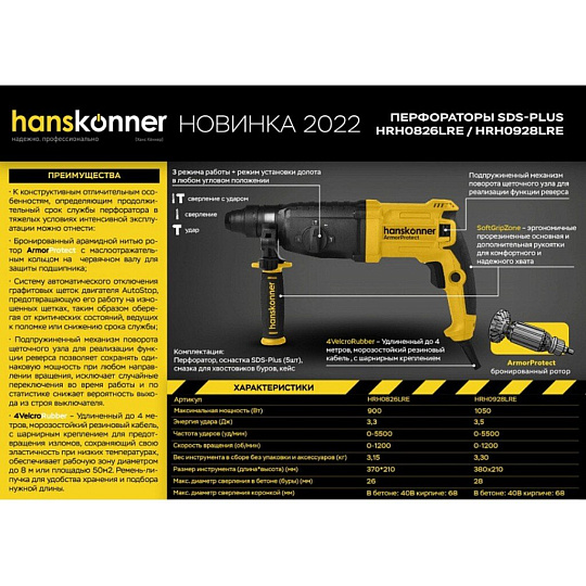 Перфоратор Hanskonner, HRH0928LRE, SDS-Plus, 1050 Вт, 3.5 Дж, 3 режима, с кейсом