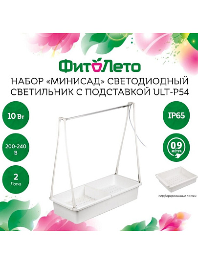 Светильник светодиодный для рассады и цветения, 10 Вт, 220 В, IP65, с подставкой, white, Uniel, Минисад ULT-P54N-10W/SPSB, UL-00011344