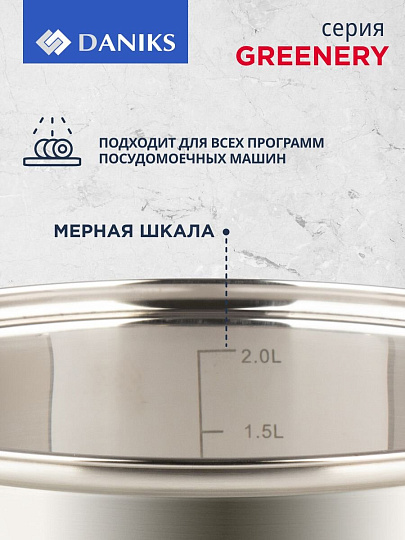 Кастрюля нержавеющая сталь, 2.5 л, крышка стекло, силиконовые ручки мятные, Daniks, Гринери, SD-23-18-2, индукция