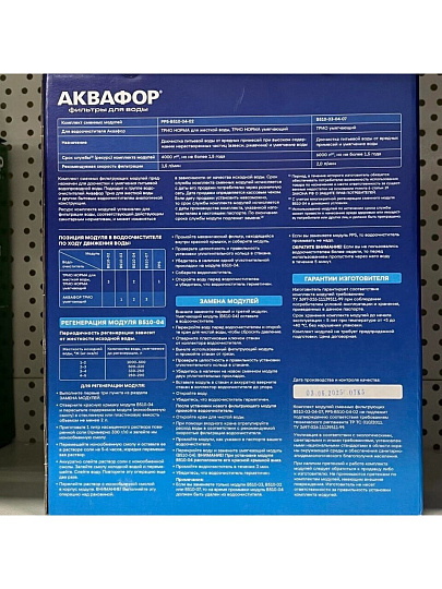 Картридж для фильтра-кувшина Аквафор, А8, 2 шт, защита от антибиотиков и гормонов