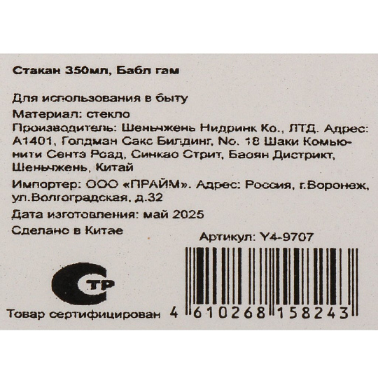 Стакан 350 мл, стекло, Бабл гам, Y4-9707