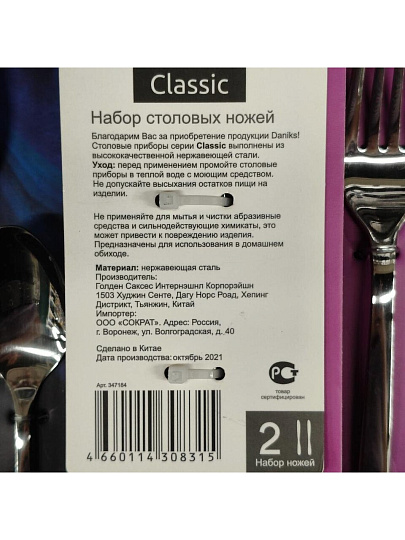 Нож нержавеющая сталь, 2 предмета, столовый, Daniks, Classic