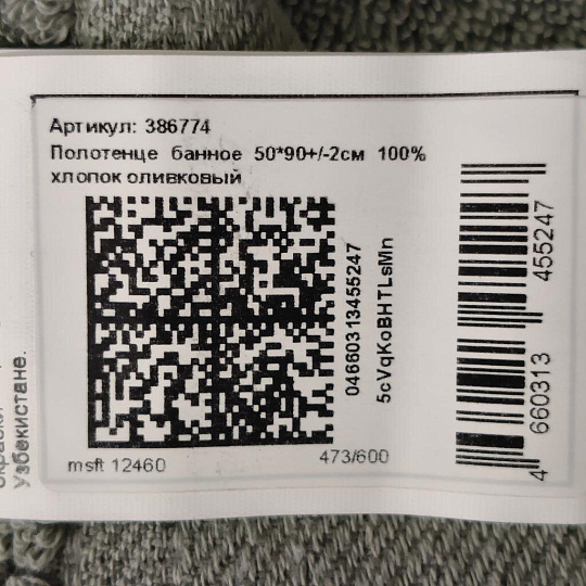 Полотенце банное 50х90 см, 100% хлопок, 600 г/м2, Пабло, Silvano, оливковое, Узбекистан