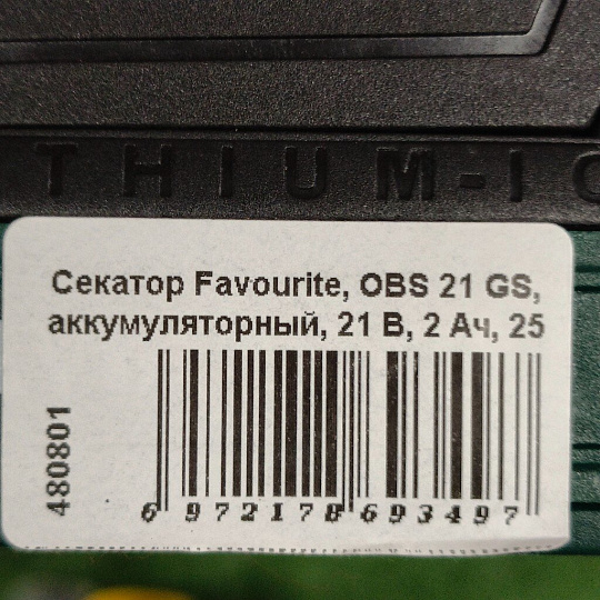 Секатор Favourite, OBS 21 GS, аккумуляторный, 21 В, 2 Ач, 25 мм, бесщеточный, 150021025