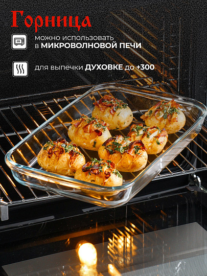 Форма для запекания стекло, 23.7х39.5х5 см, 2.9 л, прямоугольная, с ручками, Горница, Ф2301