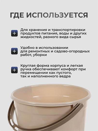 Ведро пластик, 10 л, хозяйственное, Violet, Латте, 011020