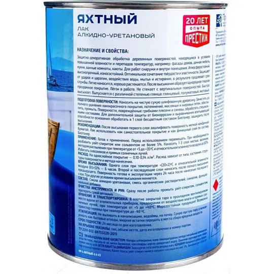Лак Престиж, яхтный, матовый, алкидно-уретановый, для внутренних и наружных работ, 0.9 л