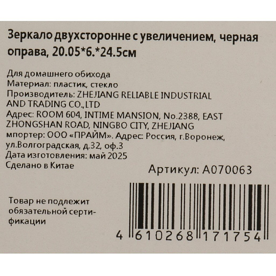 Зеркало настольное, 20.05х6х24.5 см, 2х стор, с увелич, черная оправа, A070063