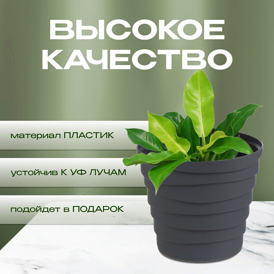 Кашпо пластик, 0.9 л, универсальное, антрацит, La Decoro, Бархан, КШ-4314